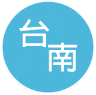 台南民宿