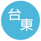 台東民宿